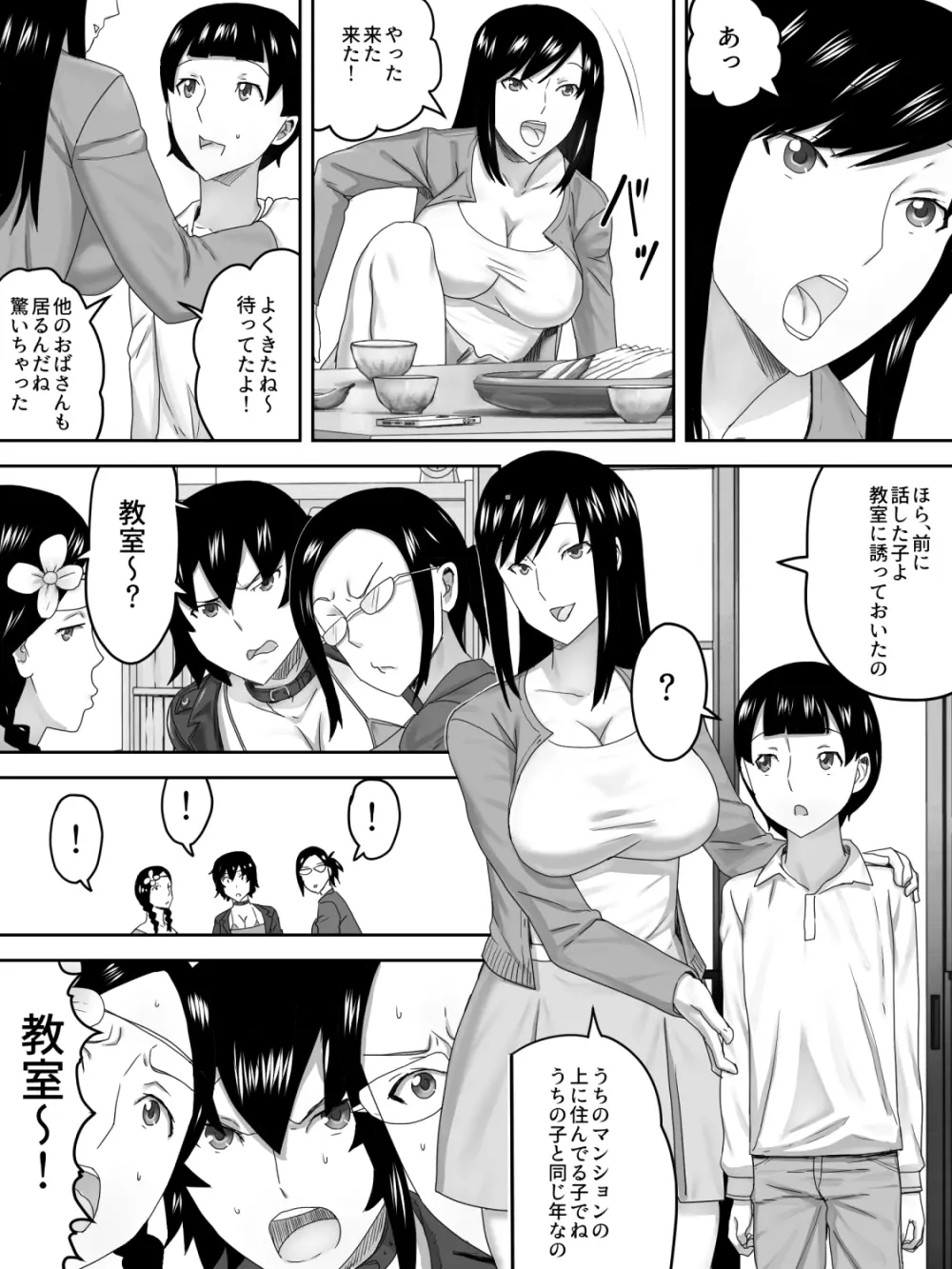 ママ4人の筆下ろし教室 - page6