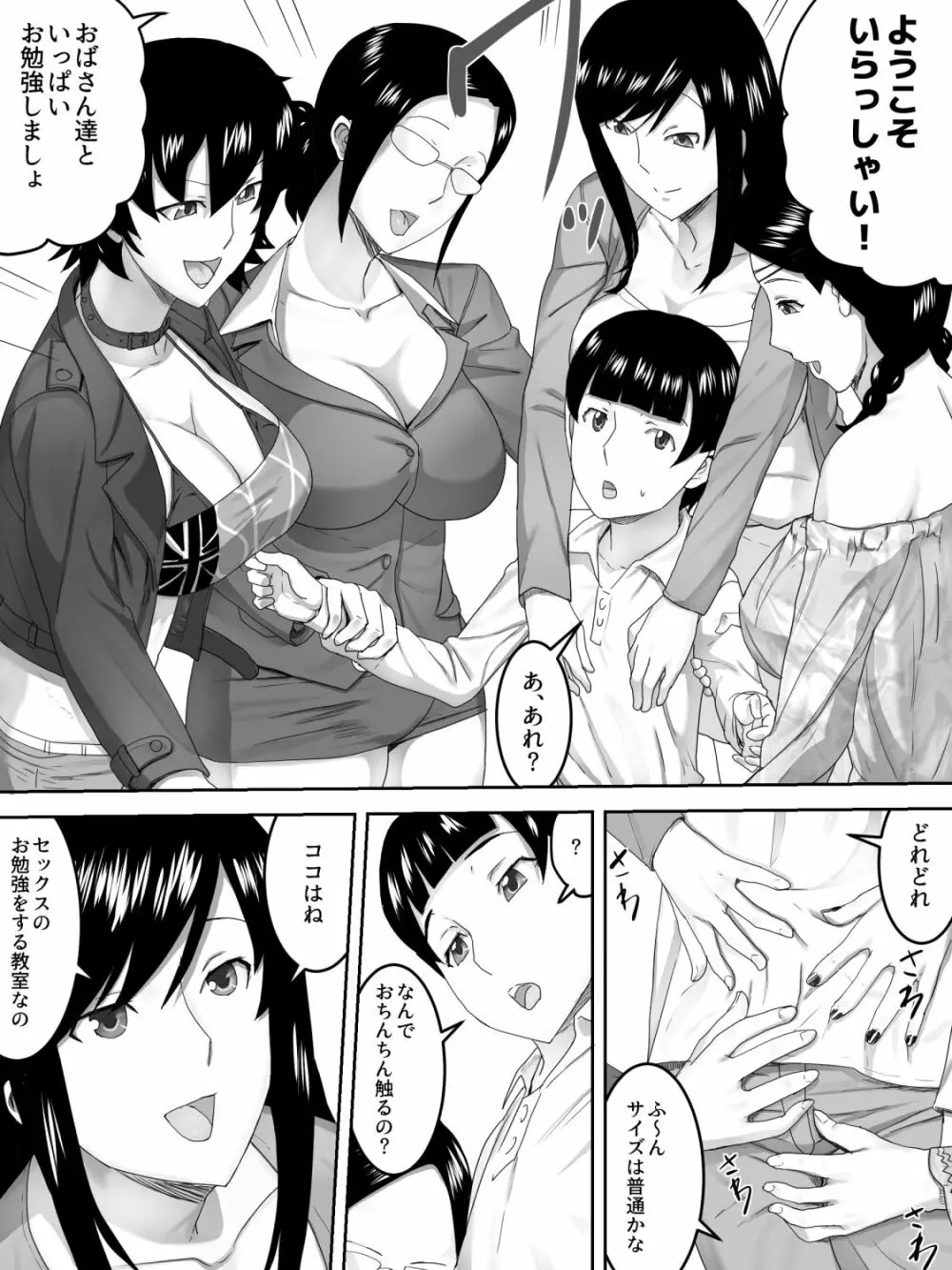 ママ4人の筆下ろし教室 - page7