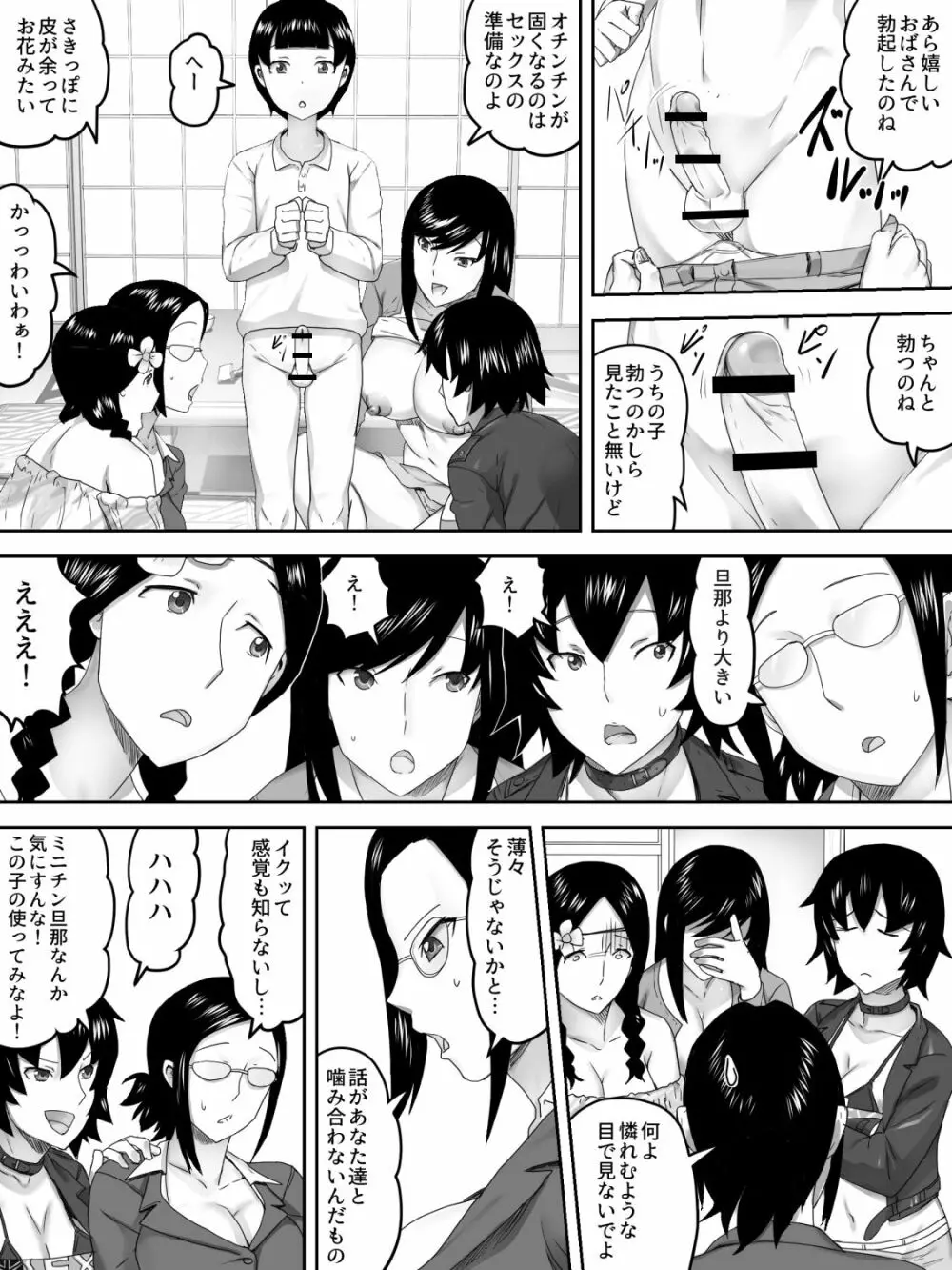 ママ4人の筆下ろし教室 - page9