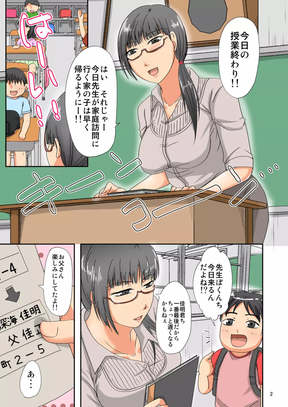 あなたを憶えてる ～教え子の父親は私をレ●プした男～ - page3