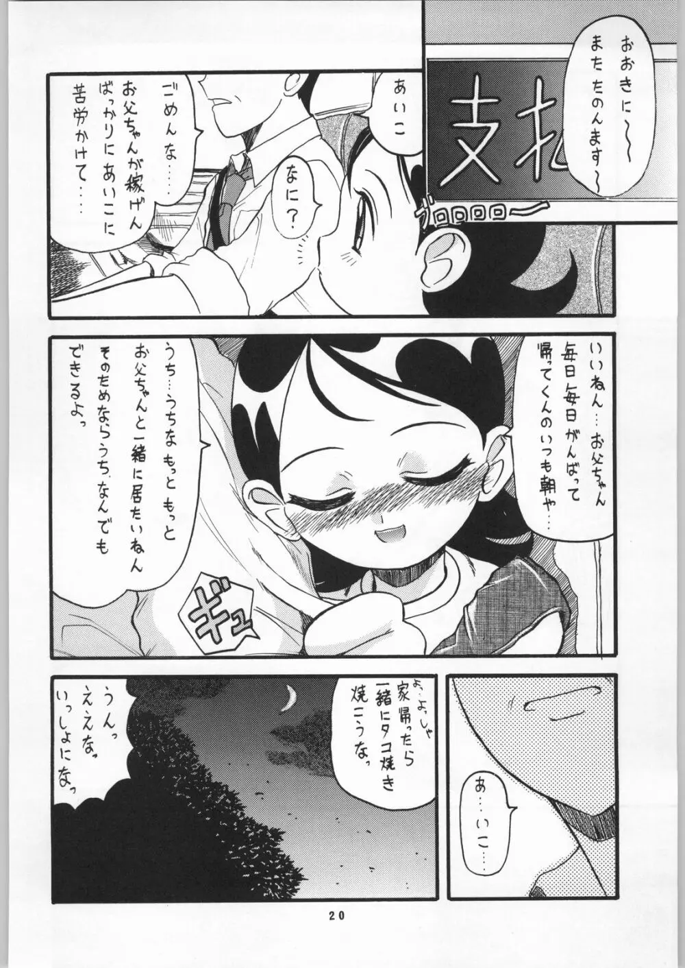 どれみっくす - page19