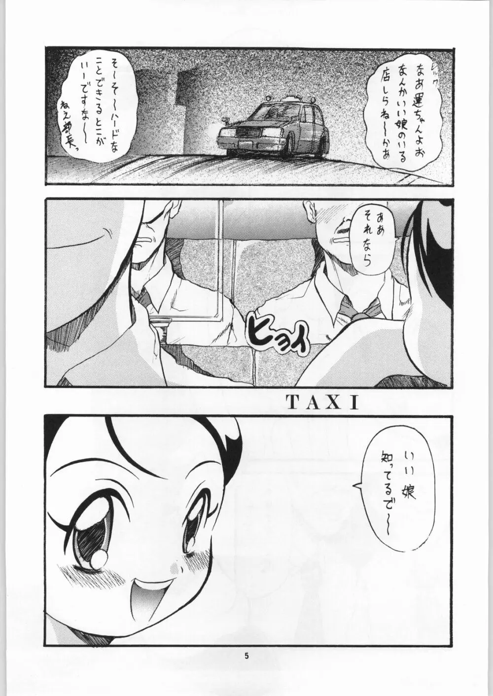 どれみっくす - page4