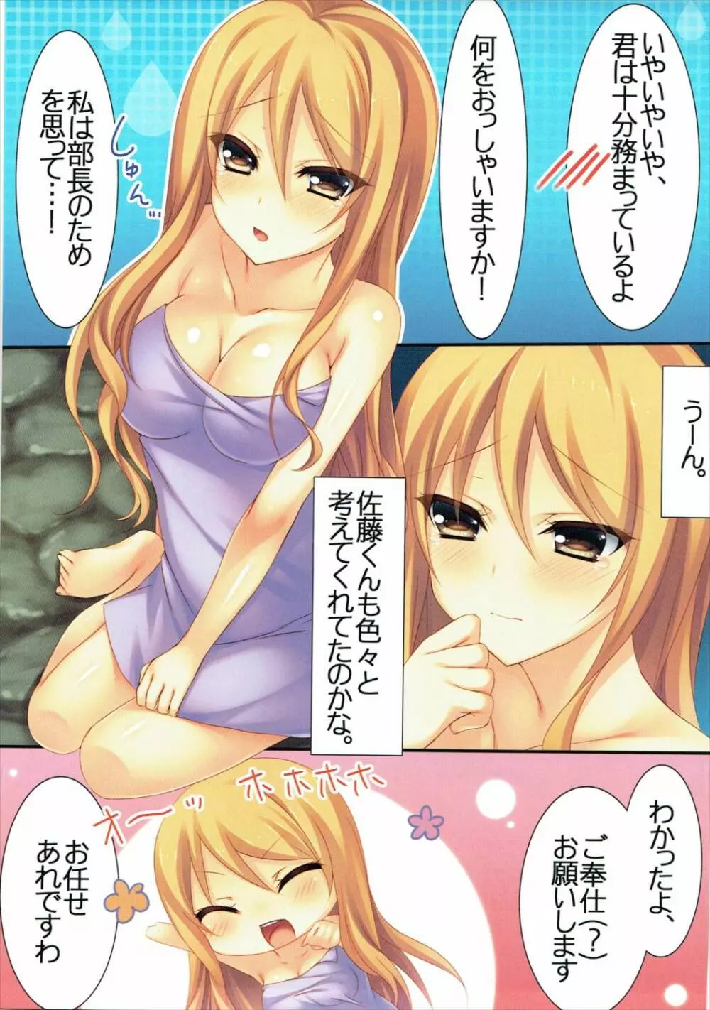 佐藤院さんのお風呂でご奉仕本 - page5