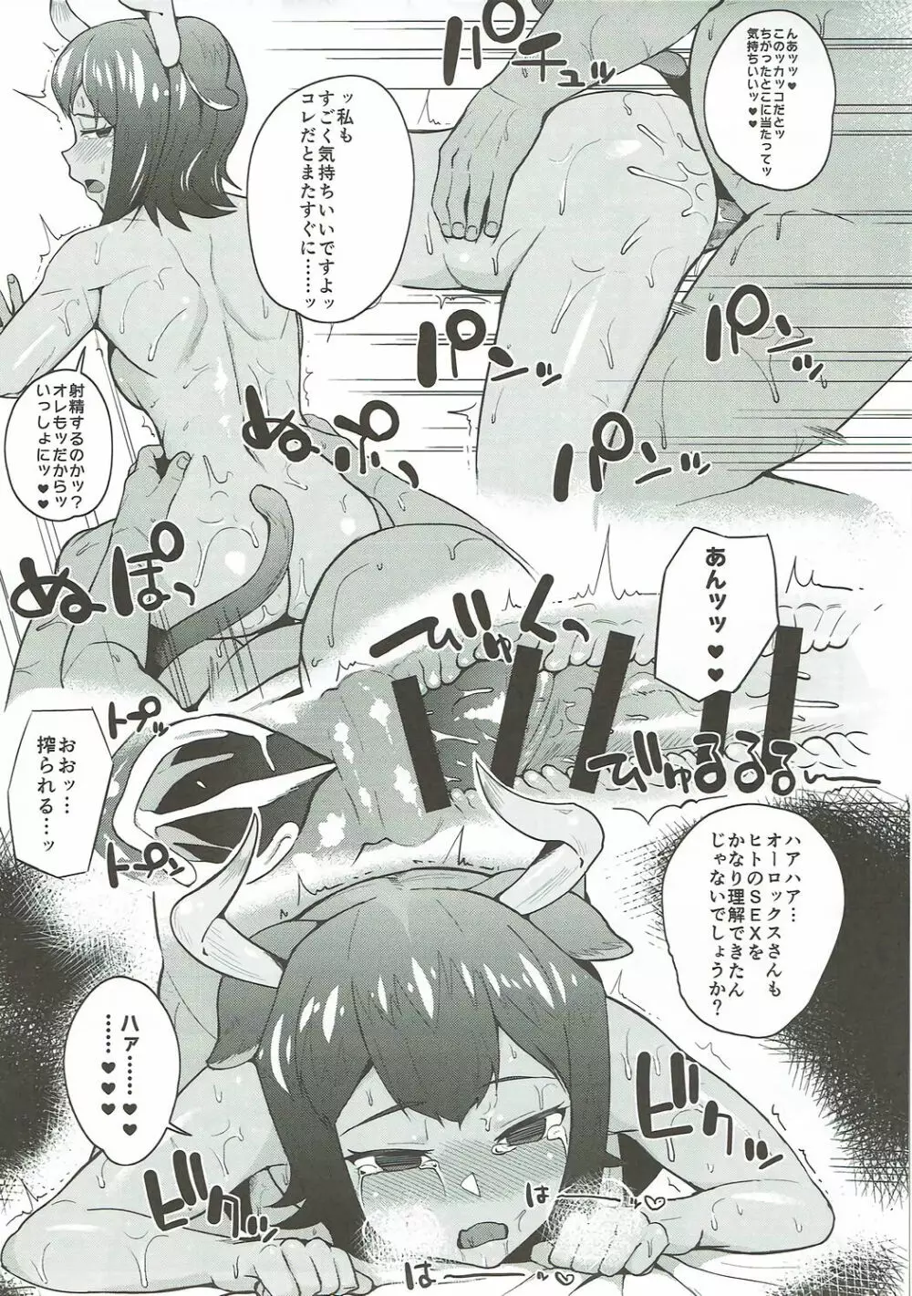 オーロックスさんに教えてあげよう - page14