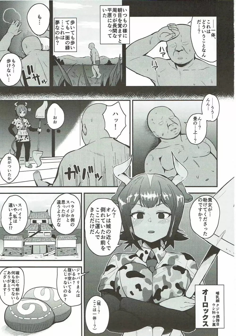 オーロックスさんに教えてあげよう - page2