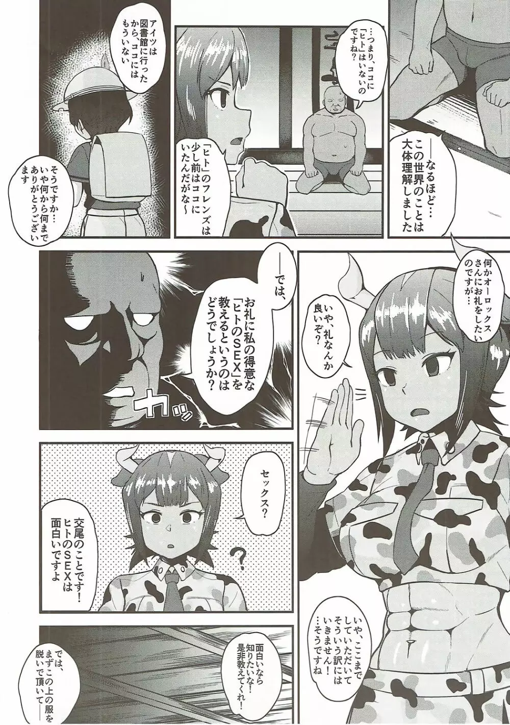 オーロックスさんに教えてあげよう - page3