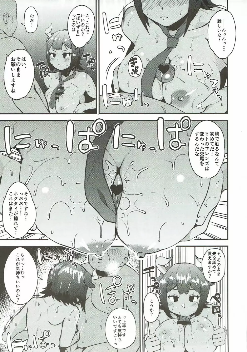 オーロックスさんに教えてあげよう - page4