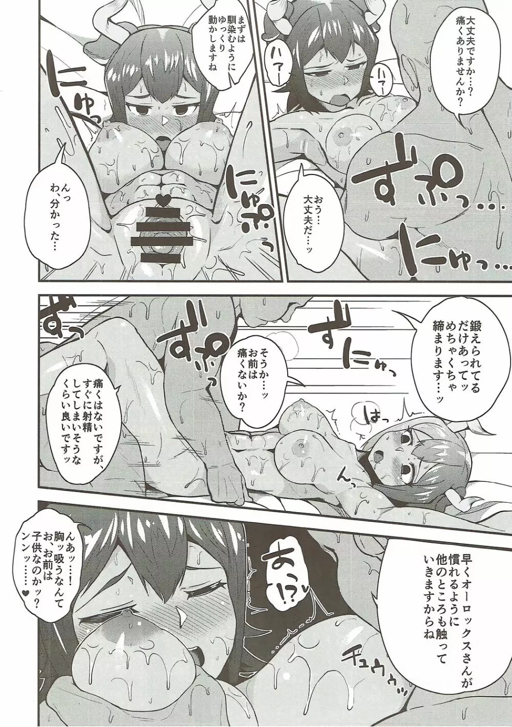 オーロックスさんに教えてあげよう - page9