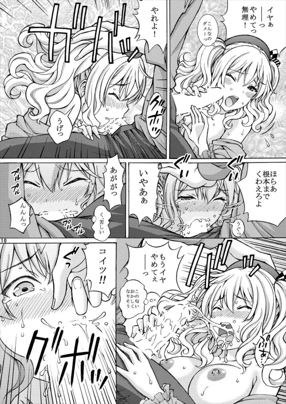 提督さん! 鹿島「夜姦演習」されちゃいました! - page10