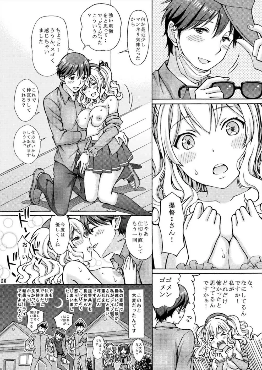 提督さん! 鹿島「夜姦演習」されちゃいました! - page20