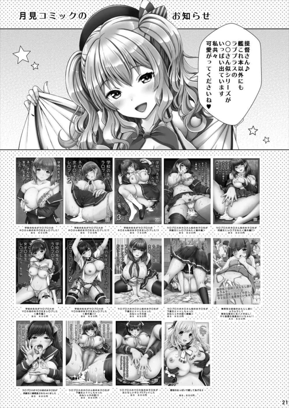 提督さん! 鹿島「夜姦演習」されちゃいました! - page21