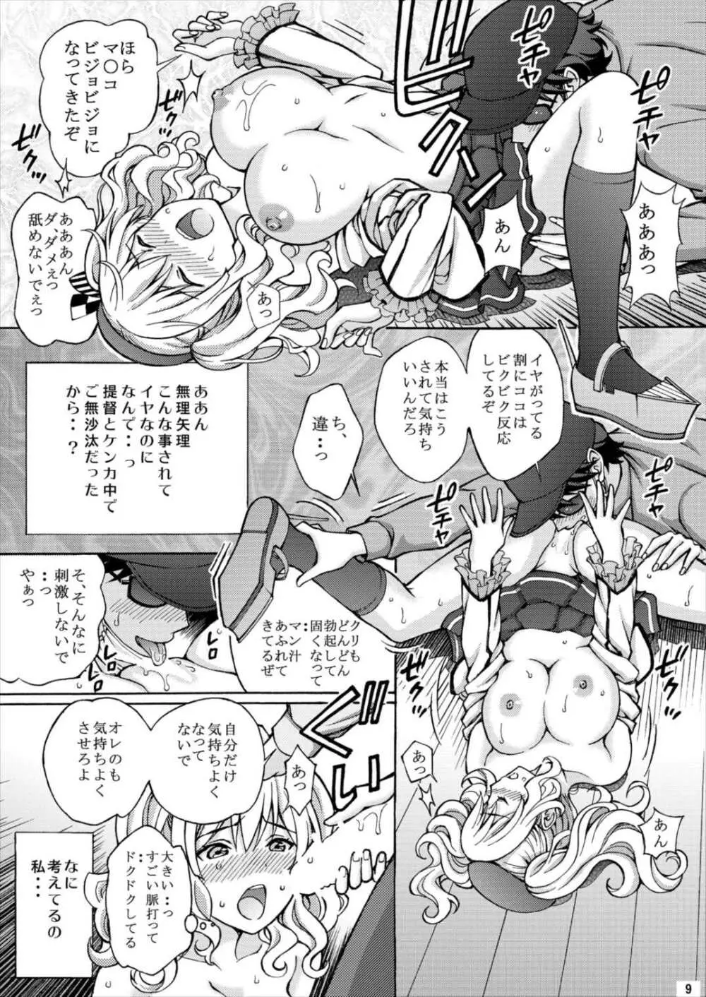 提督さん! 鹿島「夜姦演習」されちゃいました! - page9