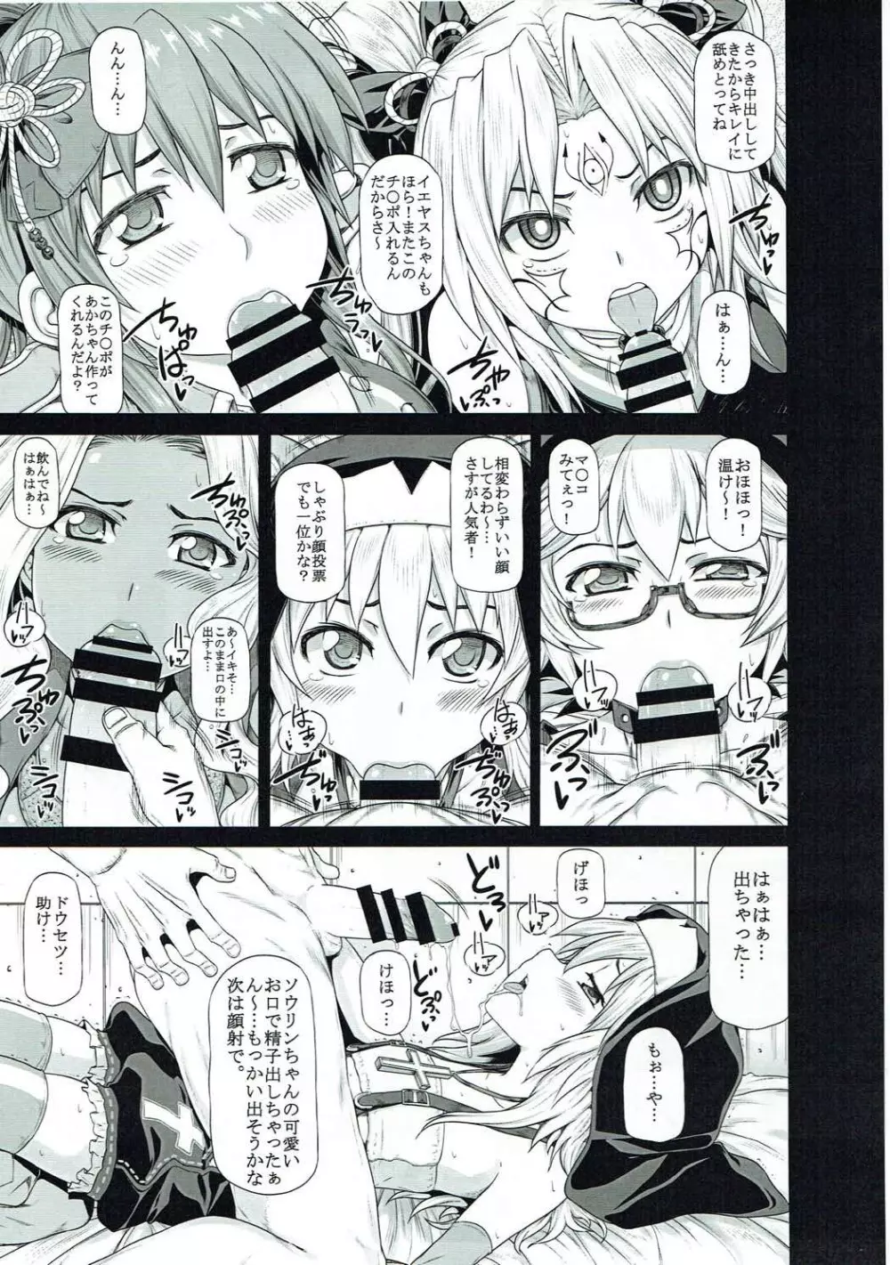 アロウズカット6 - page8