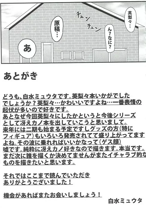 冴えない彼のオトしかた - page24