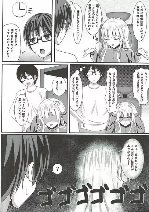 冴えない彼のオトしかた - page5