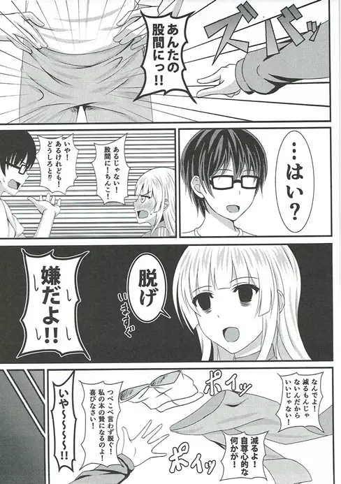 冴えない彼のオトしかた - page6