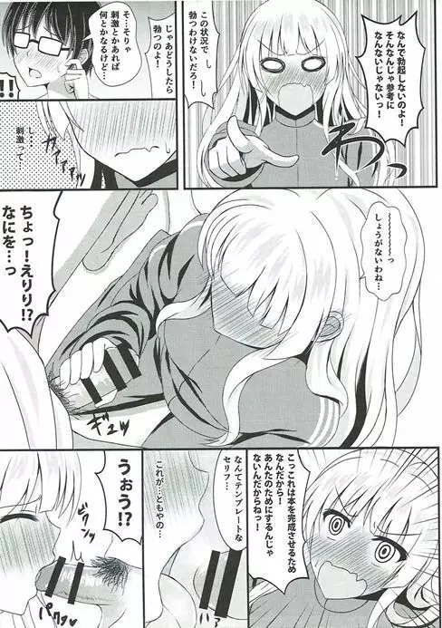 冴えない彼のオトしかた - page8