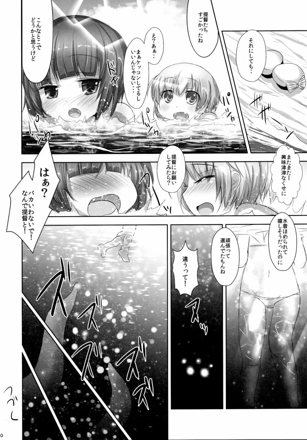 渚の褐色娘 - page20