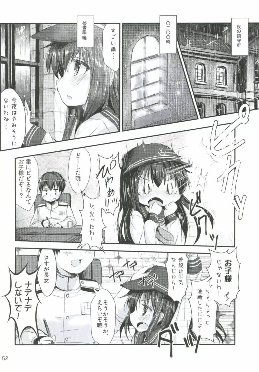 司令官さんはセクハラさんなのですまとめ - page51