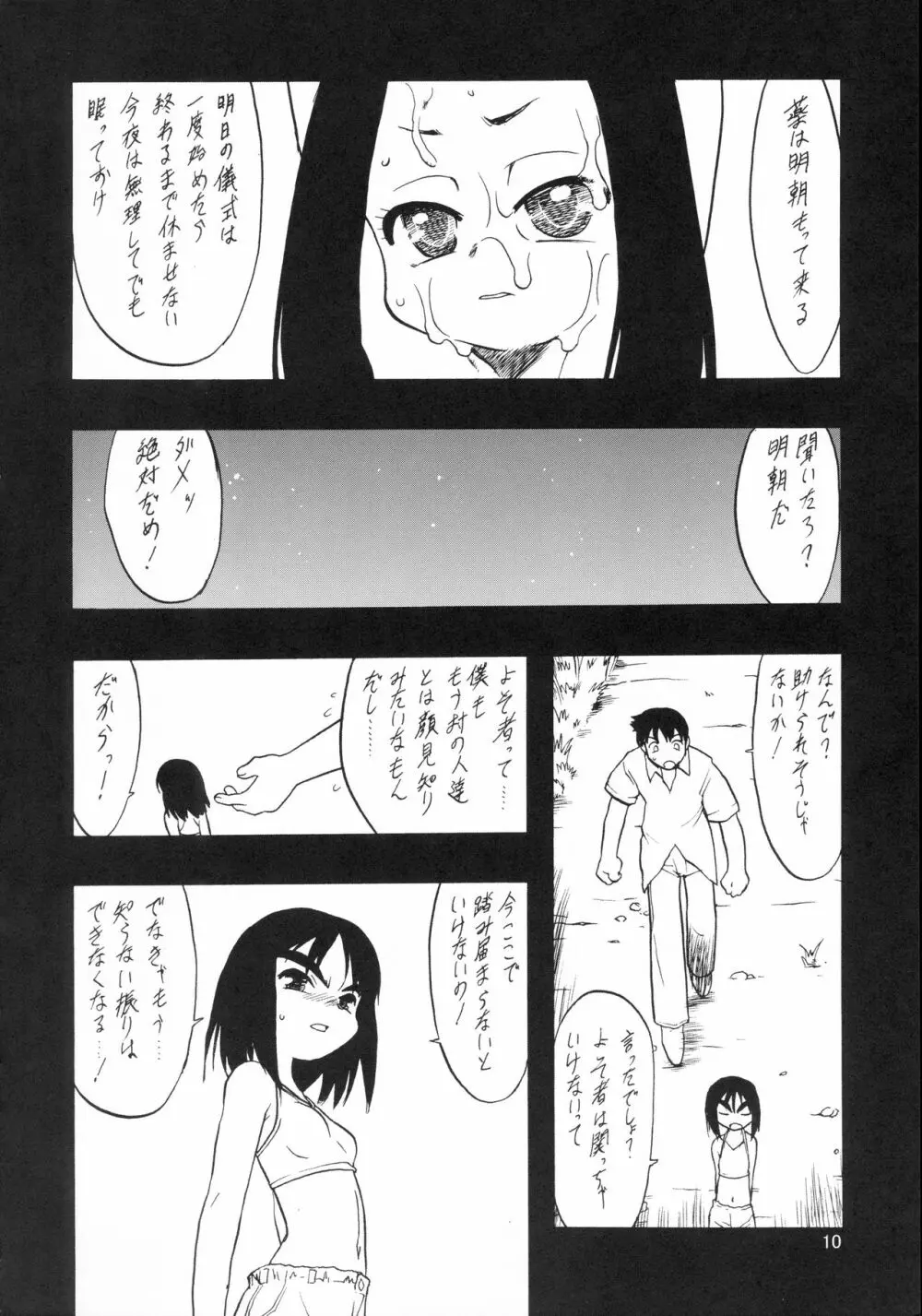 神の棲む山 第三巻 - page10