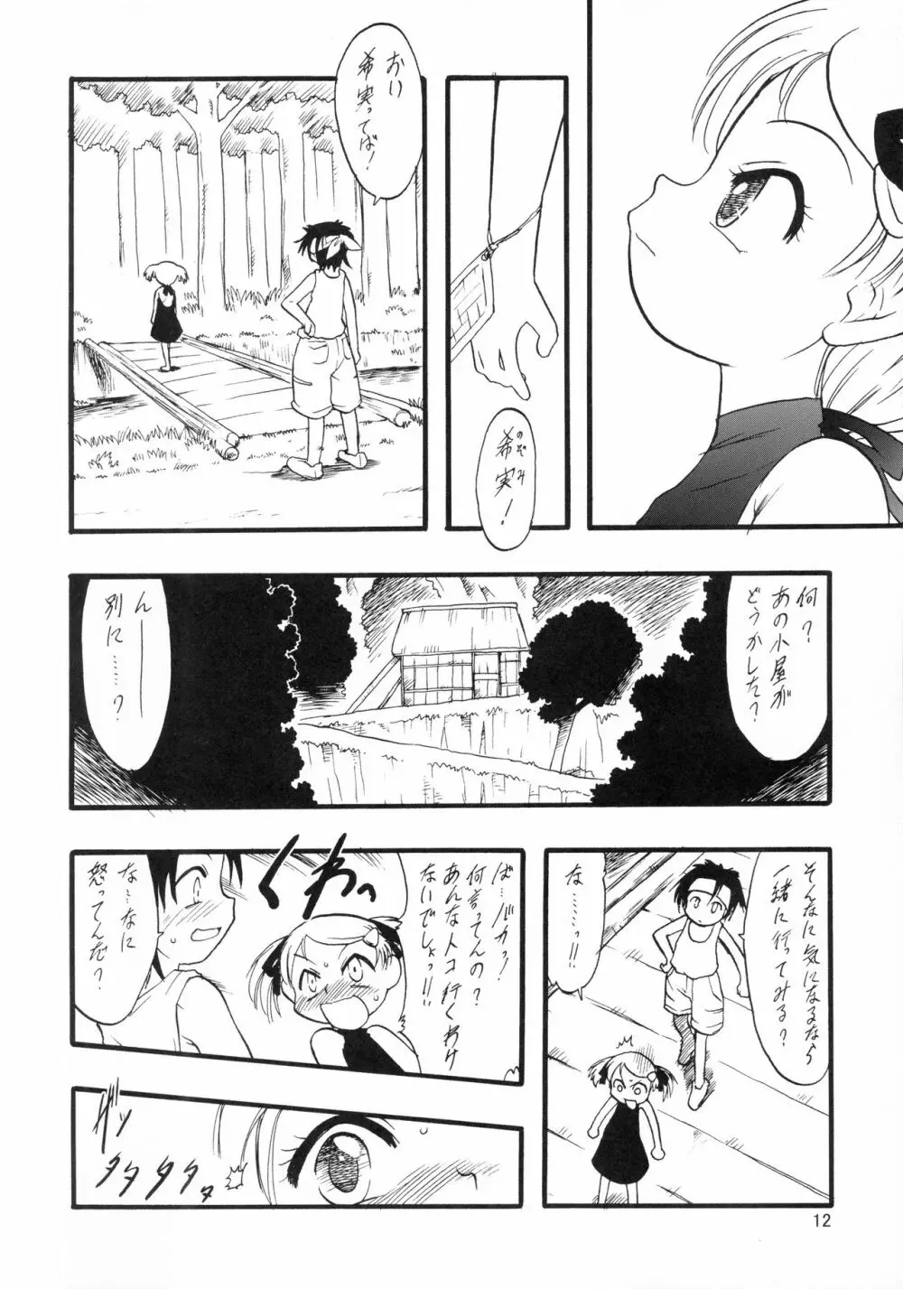 神の棲む山 第三巻 - page12