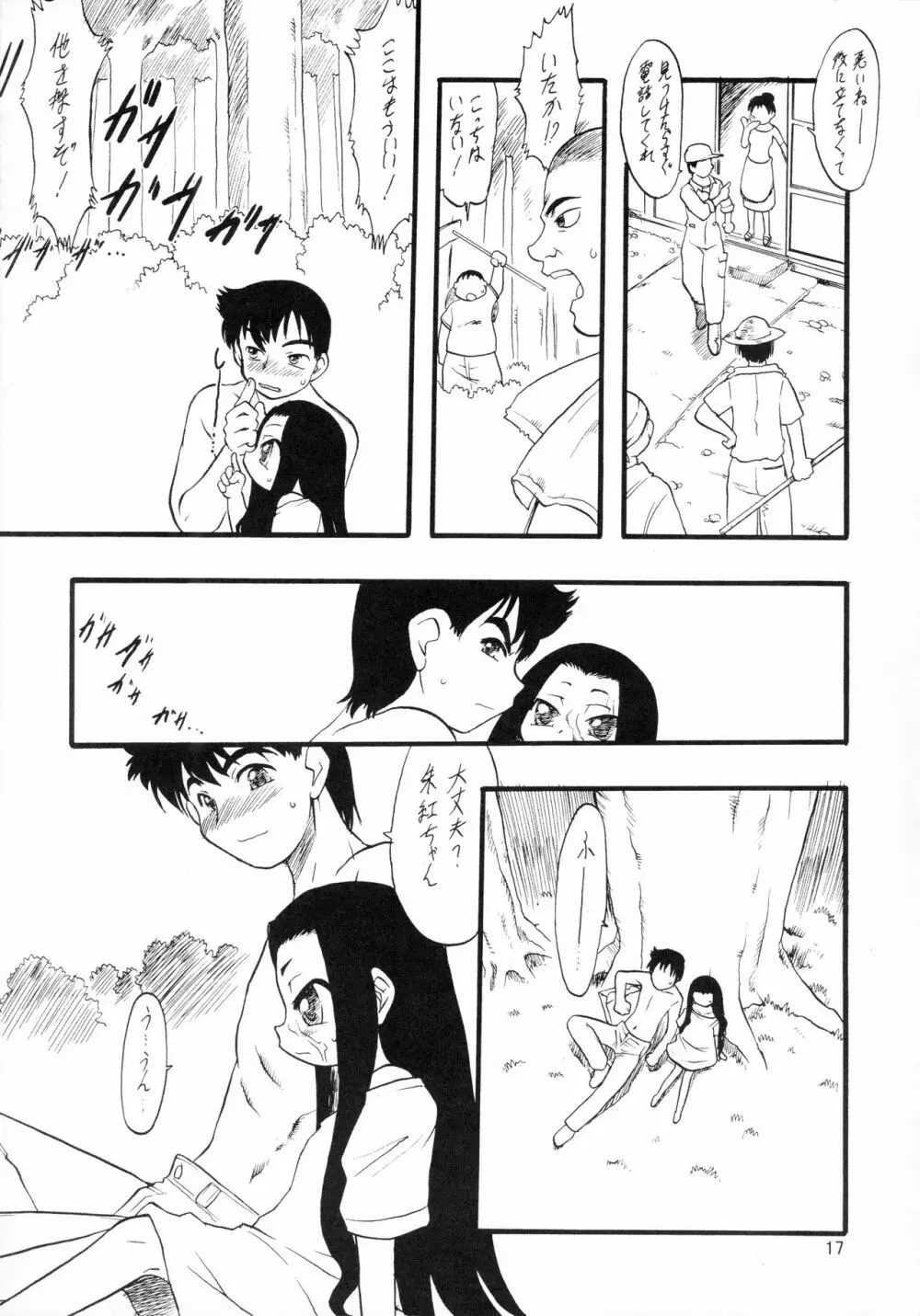 神の棲む山 第三巻 - page17