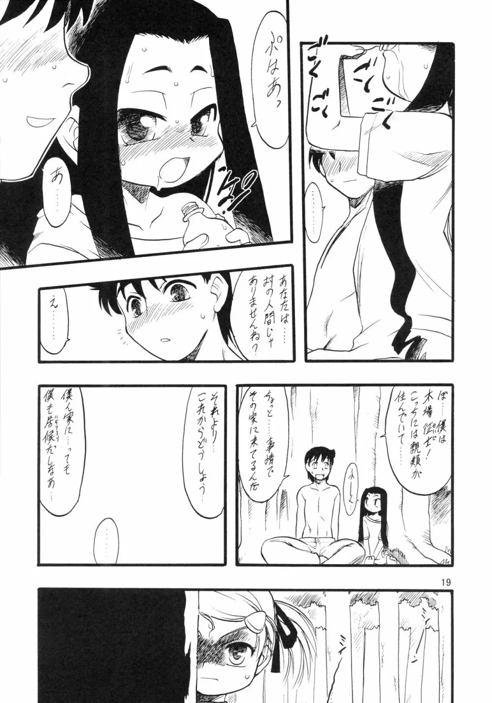 神の棲む山 第三巻 - page19