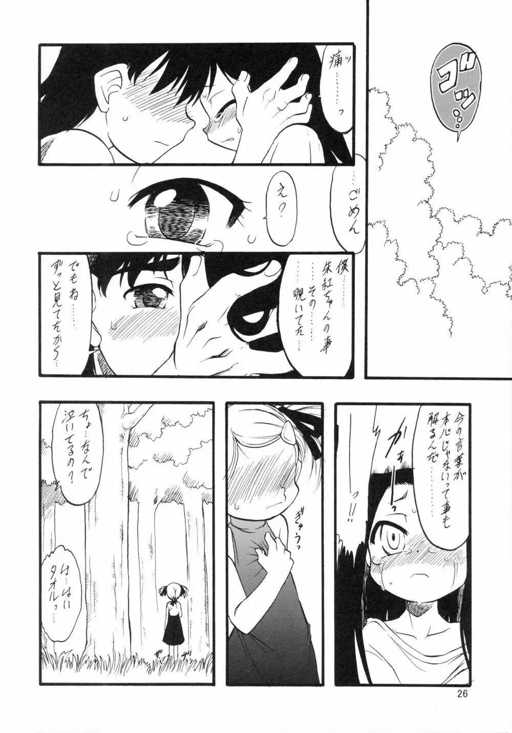 神の棲む山 第三巻 - page26