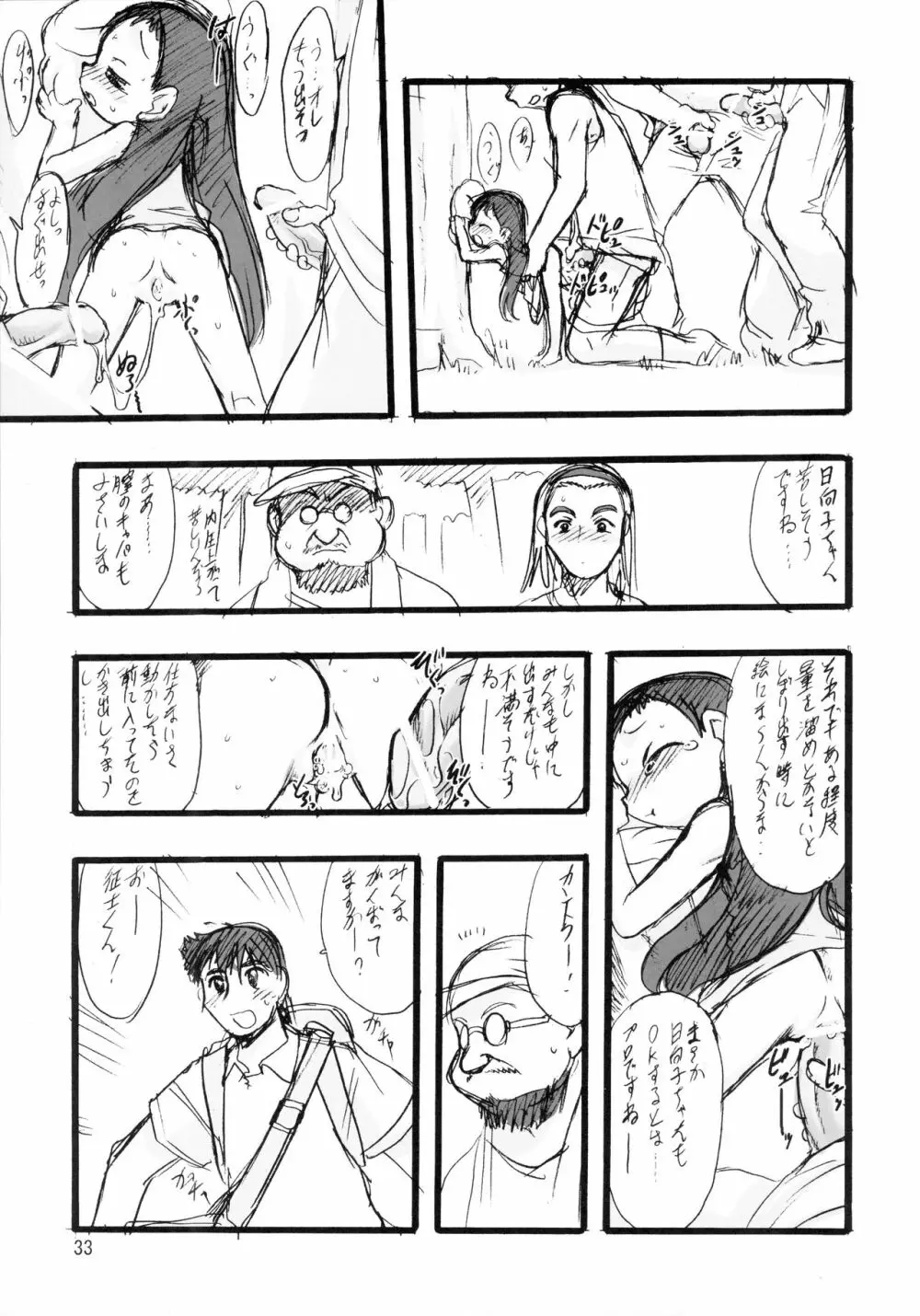 神の棲む山 第三巻 - page33