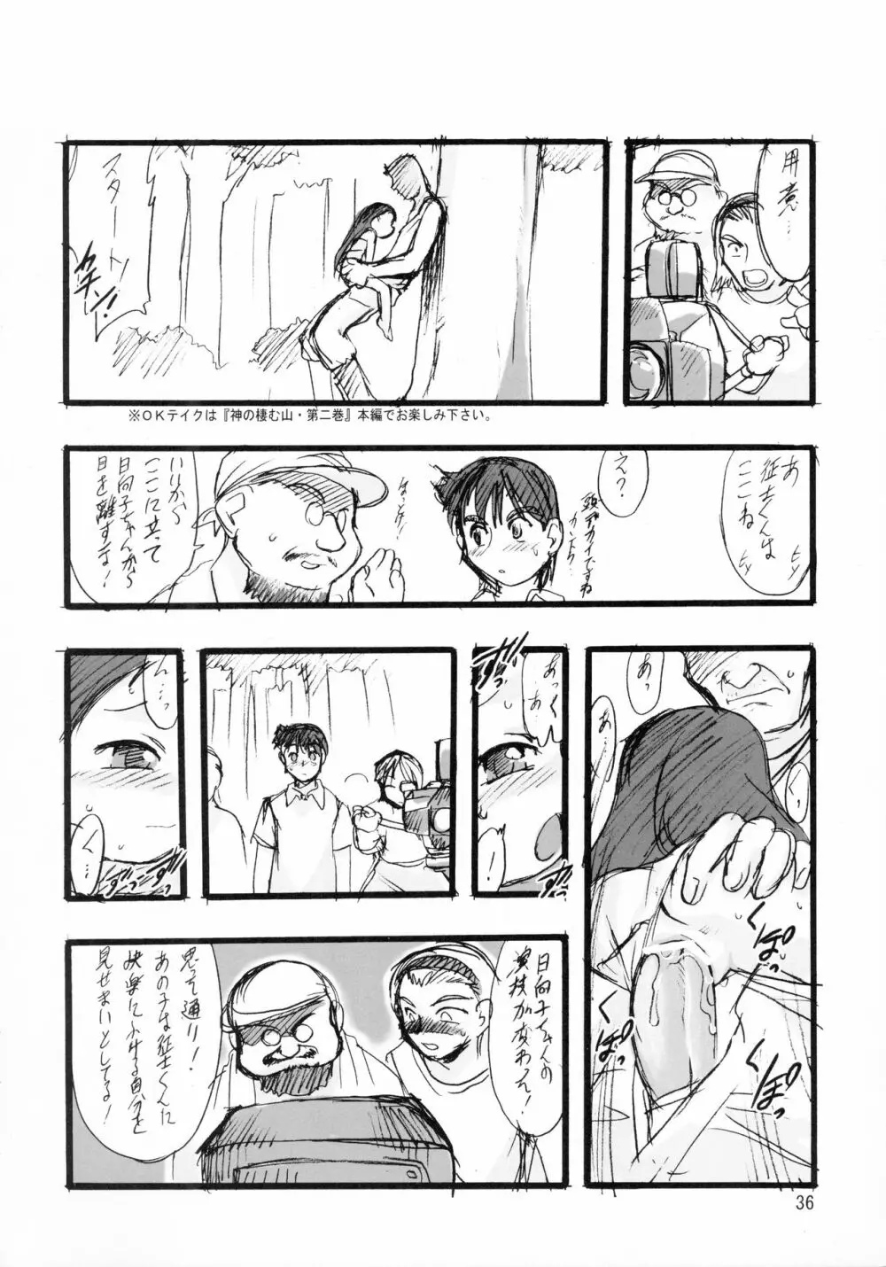 神の棲む山 第三巻 - page36