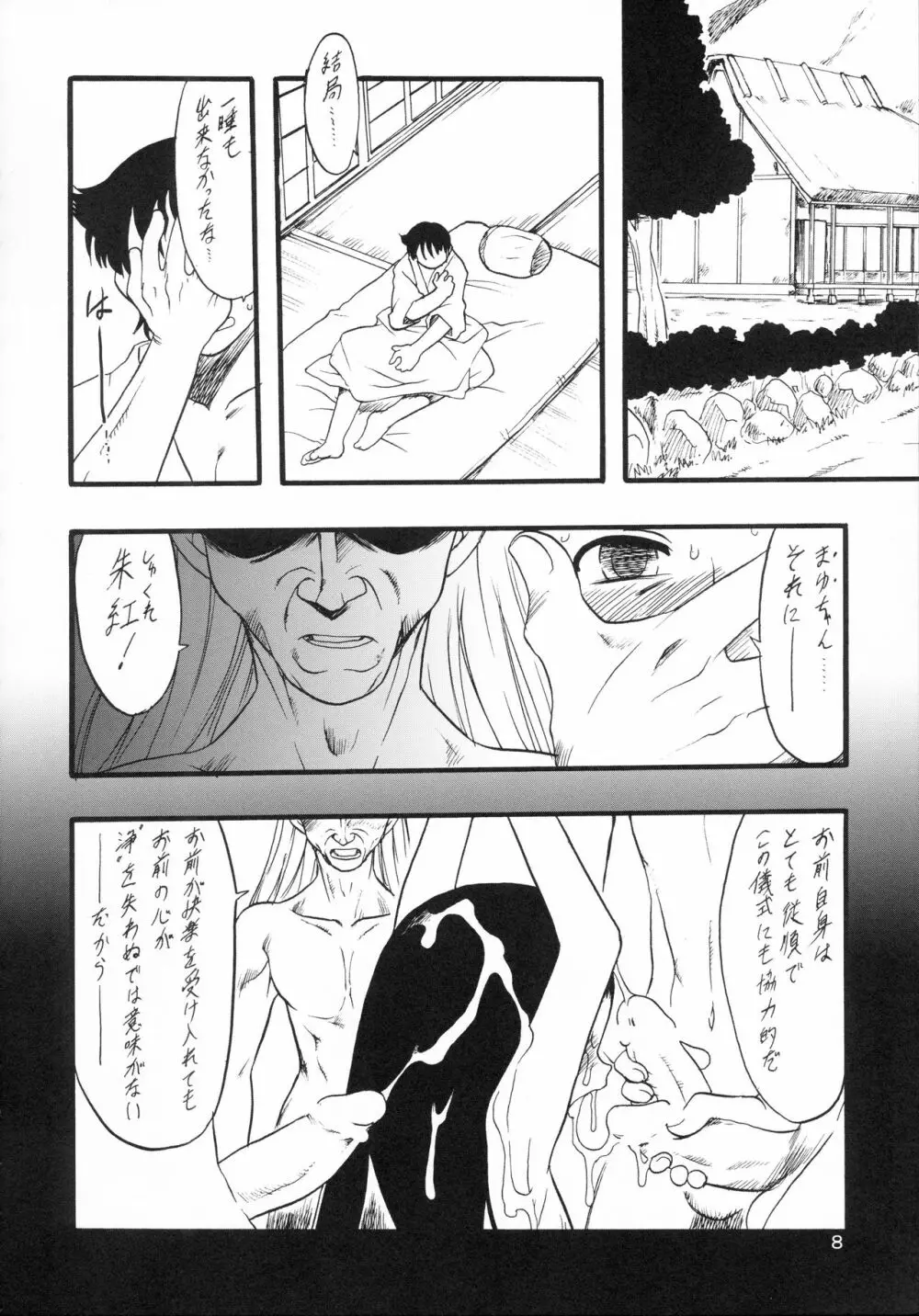 神の棲む山 第三巻 - page8