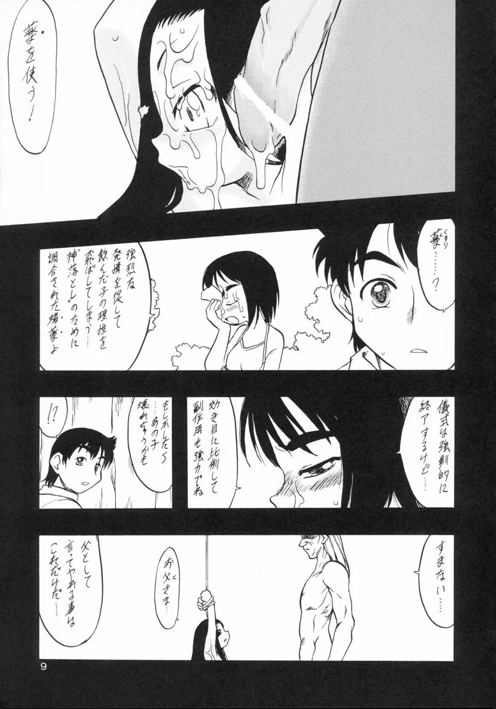 神の棲む山 第三巻 - page9