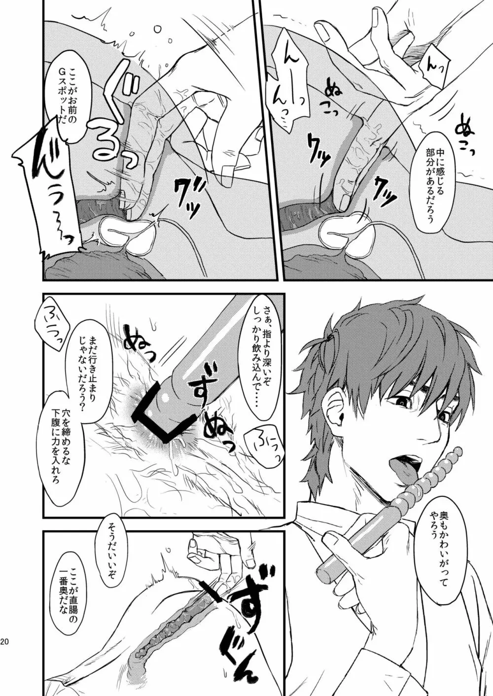 BACKだけは売りません!! - page20