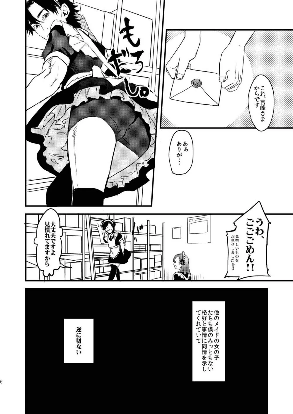 BACKだけは売りません!! - page6