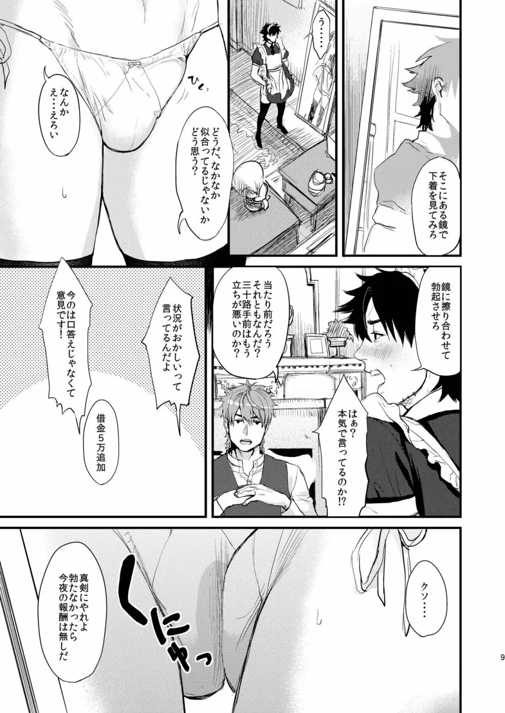 BACKだけは売りません!! - page9