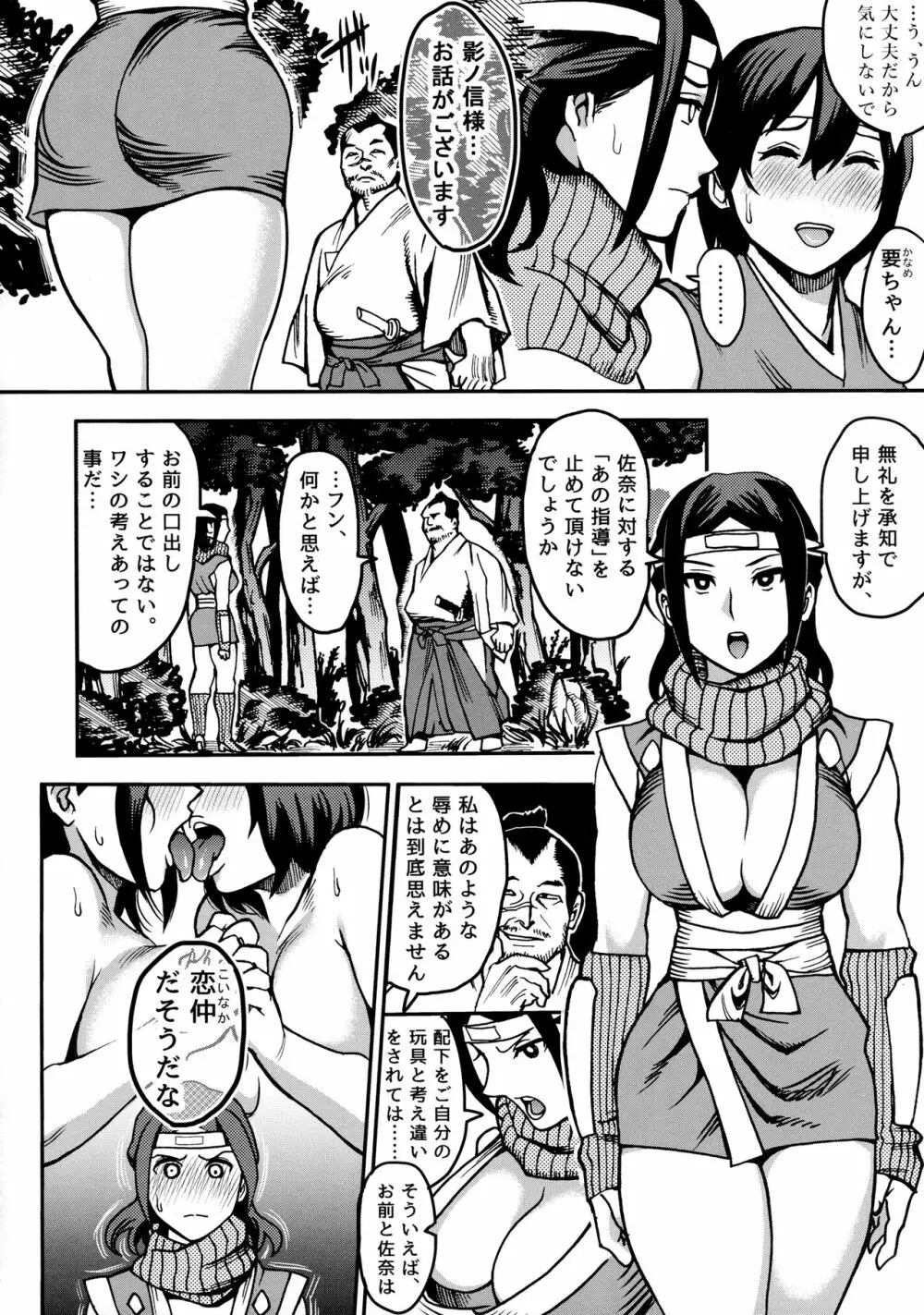 くのいちの肝要 - page5