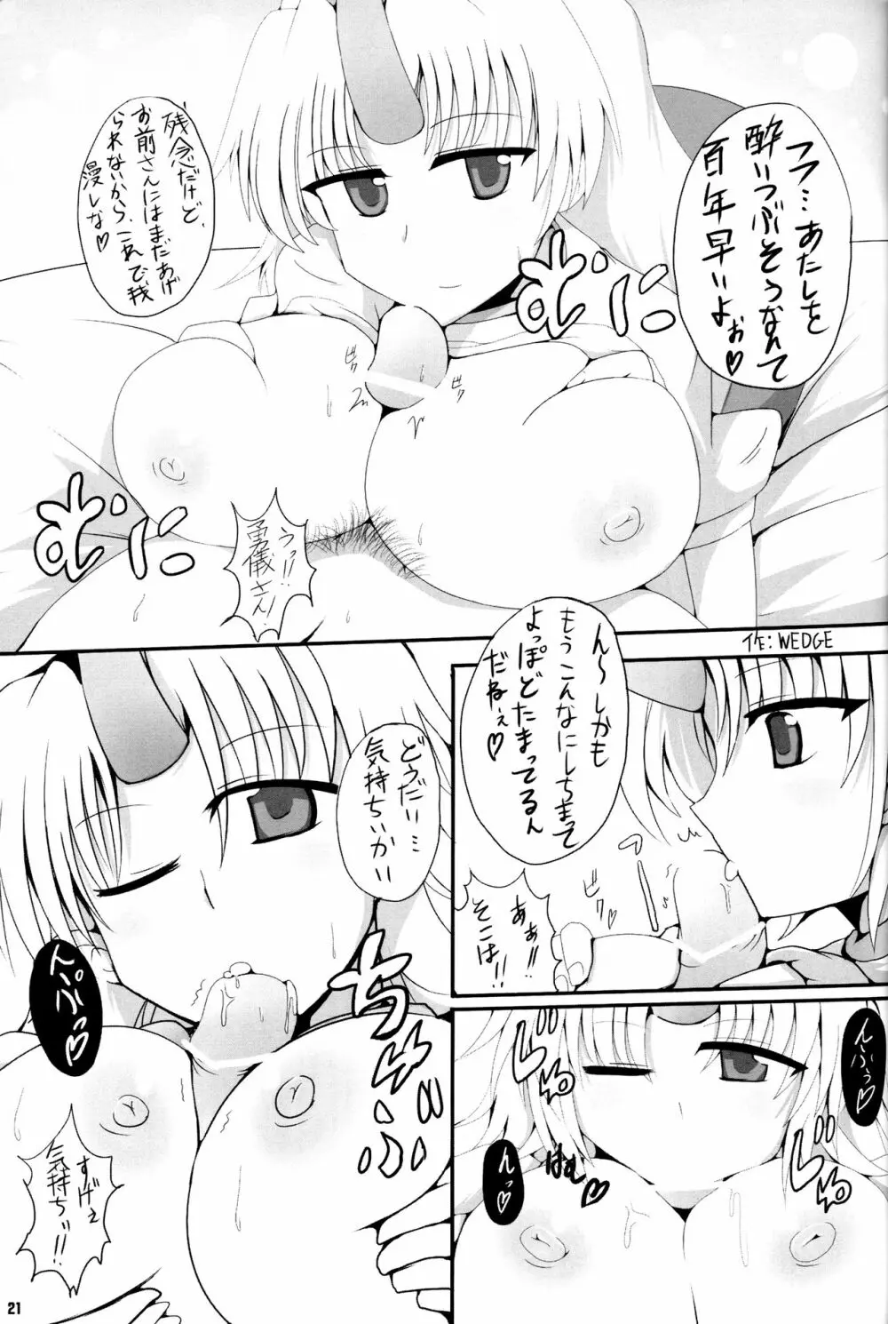 妖怪バスター早苗 ～対 勇儀編～ - page20