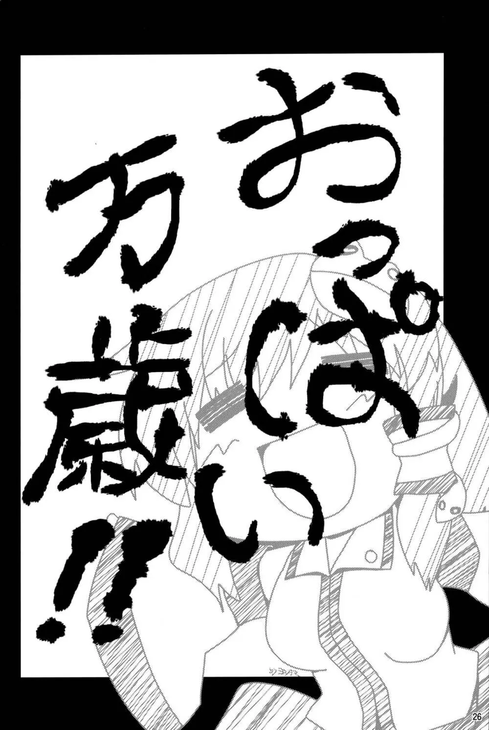 妖怪バスター早苗 ～対 勇儀編～ - page25