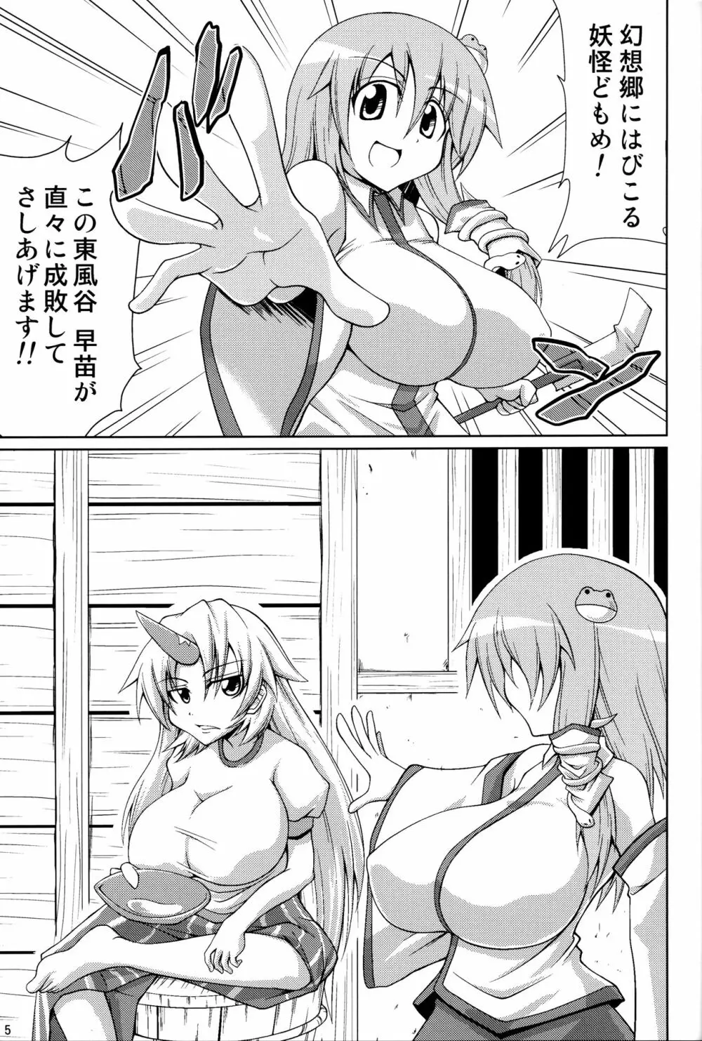 妖怪バスター早苗 ～対 勇儀編～ - page4