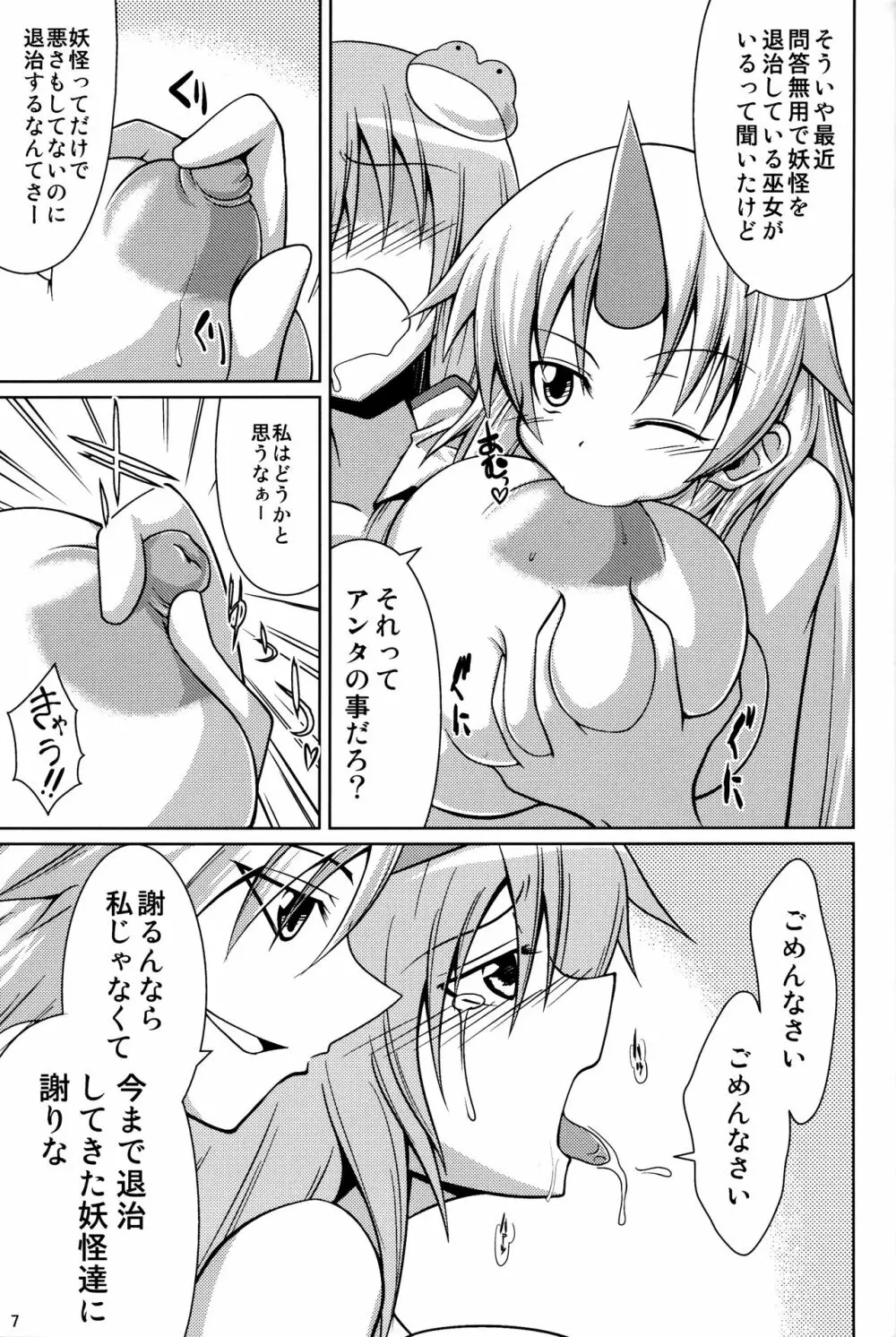 妖怪バスター早苗 ～対 勇儀編～ - page6