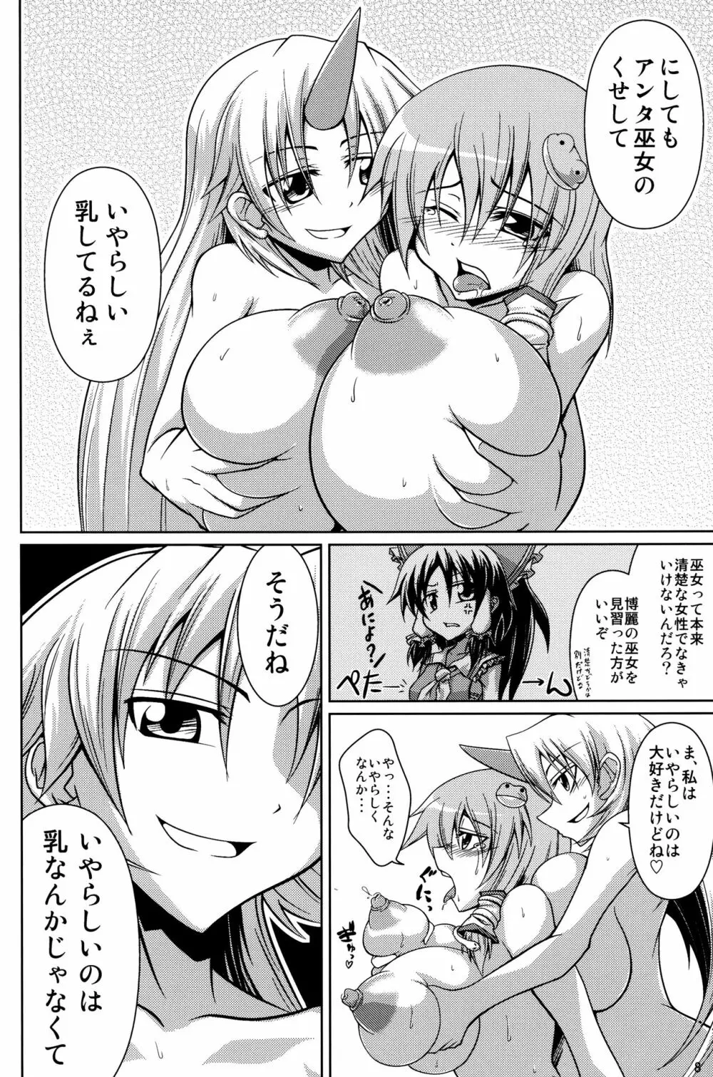 妖怪バスター早苗 ～対 勇儀編～ - page7