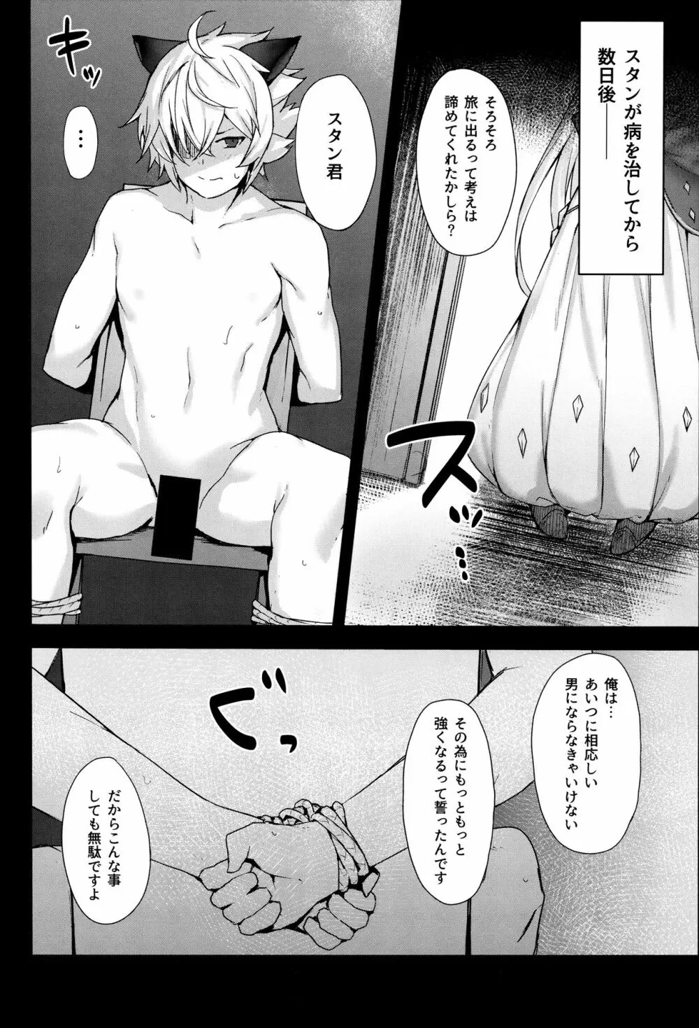 ドラフ族の母娘は凄い - page3