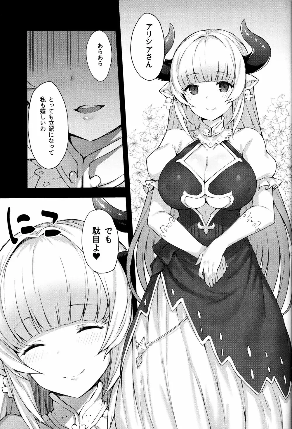 ドラフ族の母娘は凄い - page4