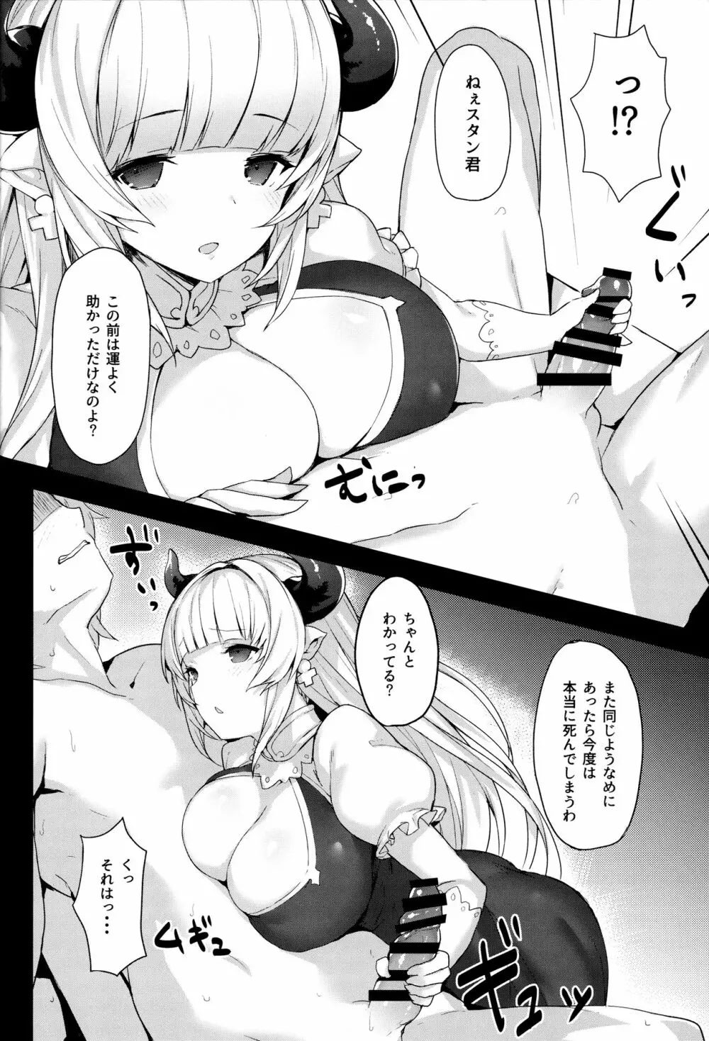 ドラフ族の母娘は凄い - page5