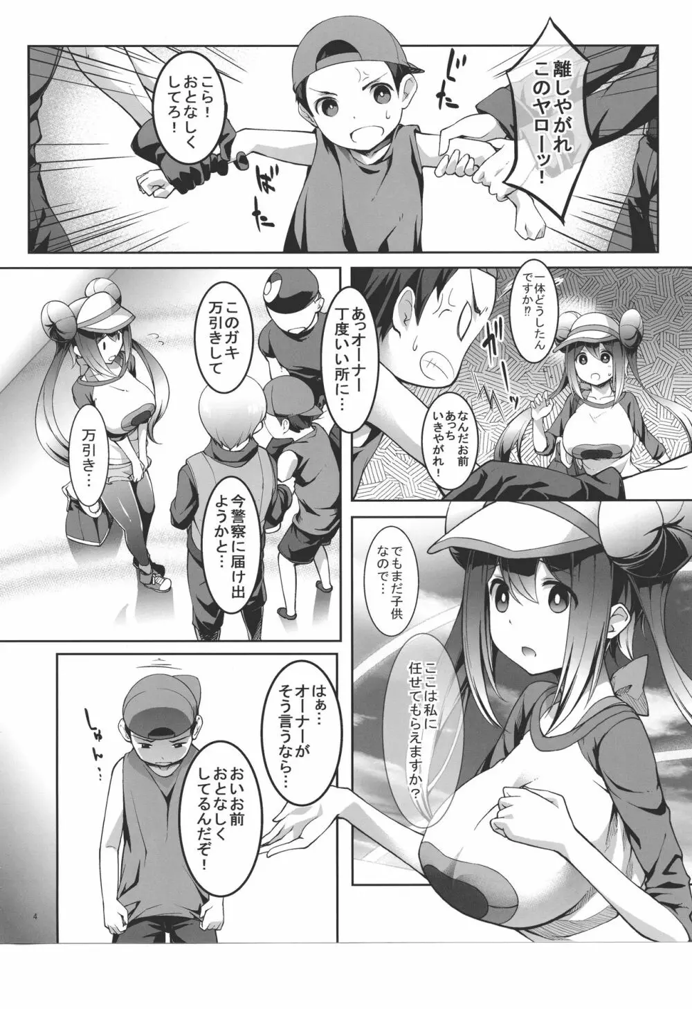 メイたんと万引きこぞう - page3