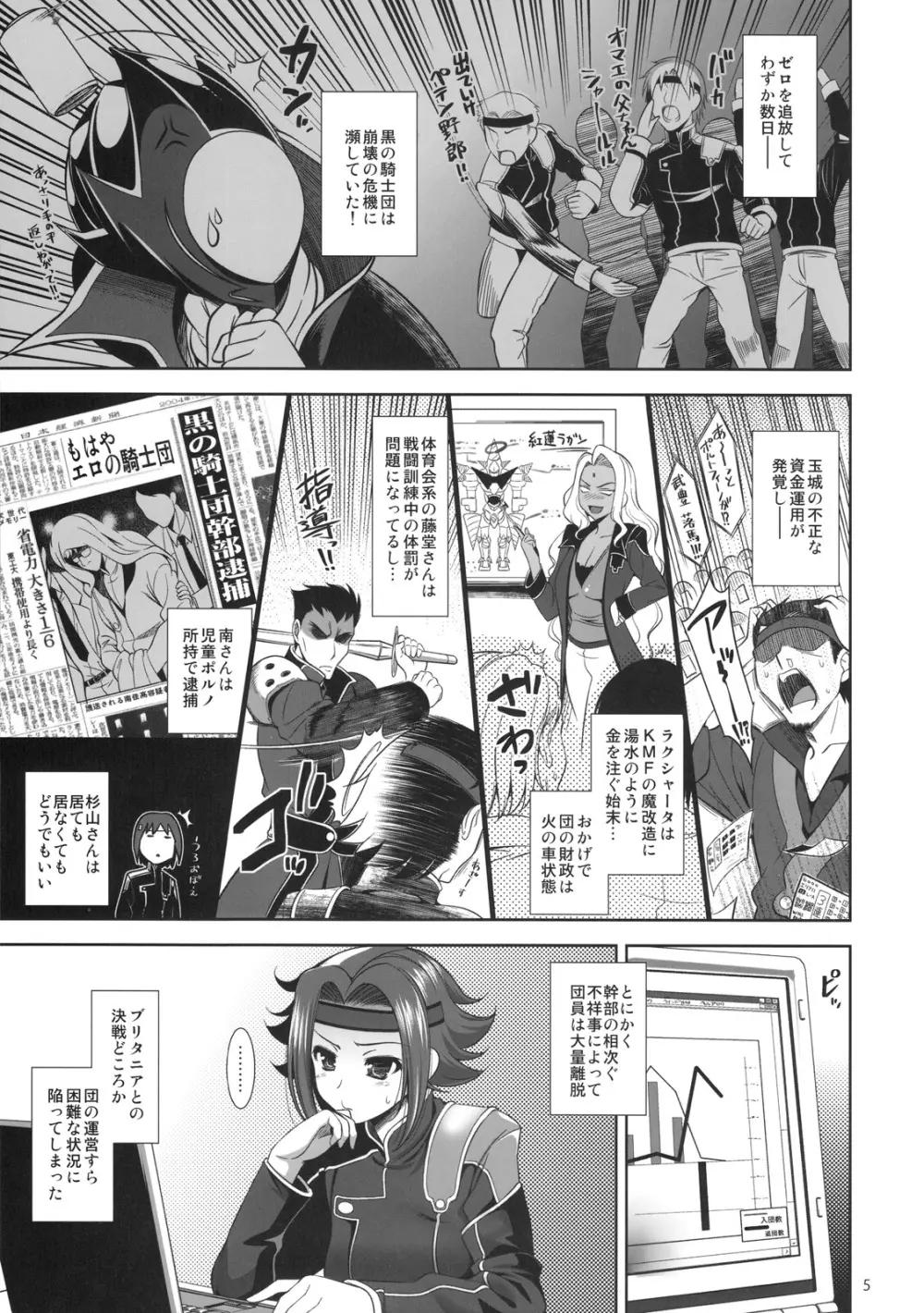 大和撫子七変化 ver.2 - page5