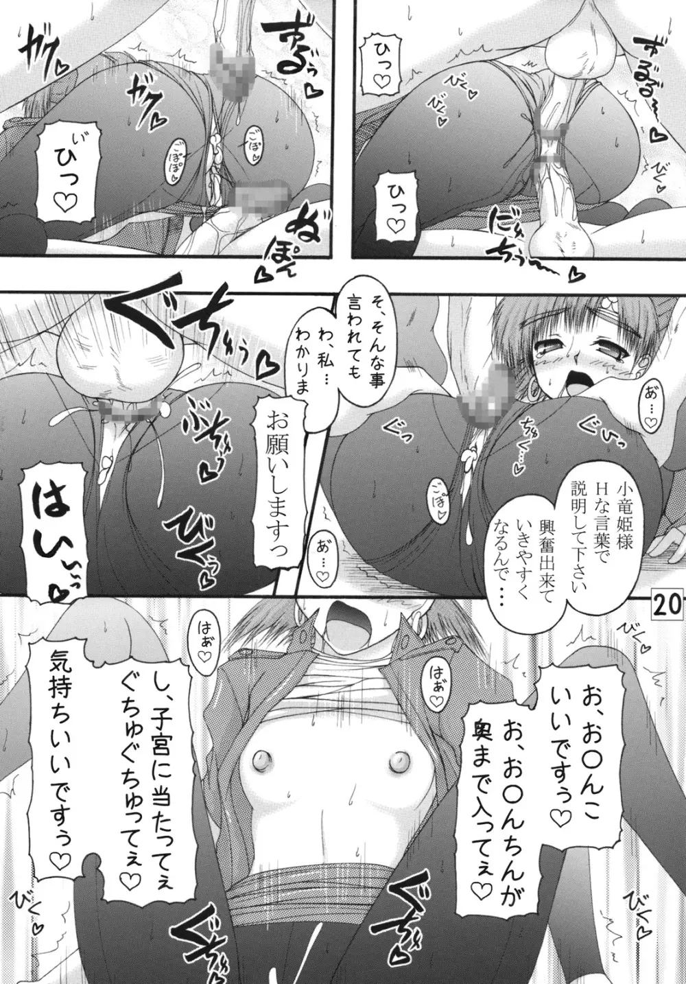 りゅうとへび - page19