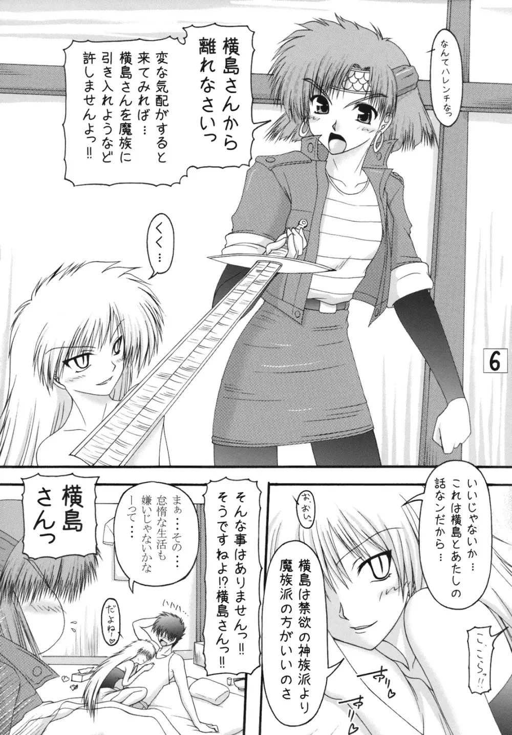 りゅうとへび - page5