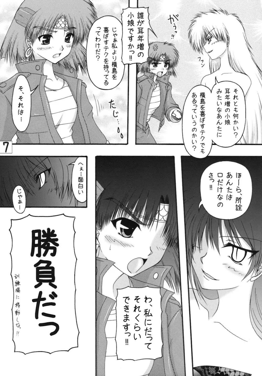 りゅうとへび - page6