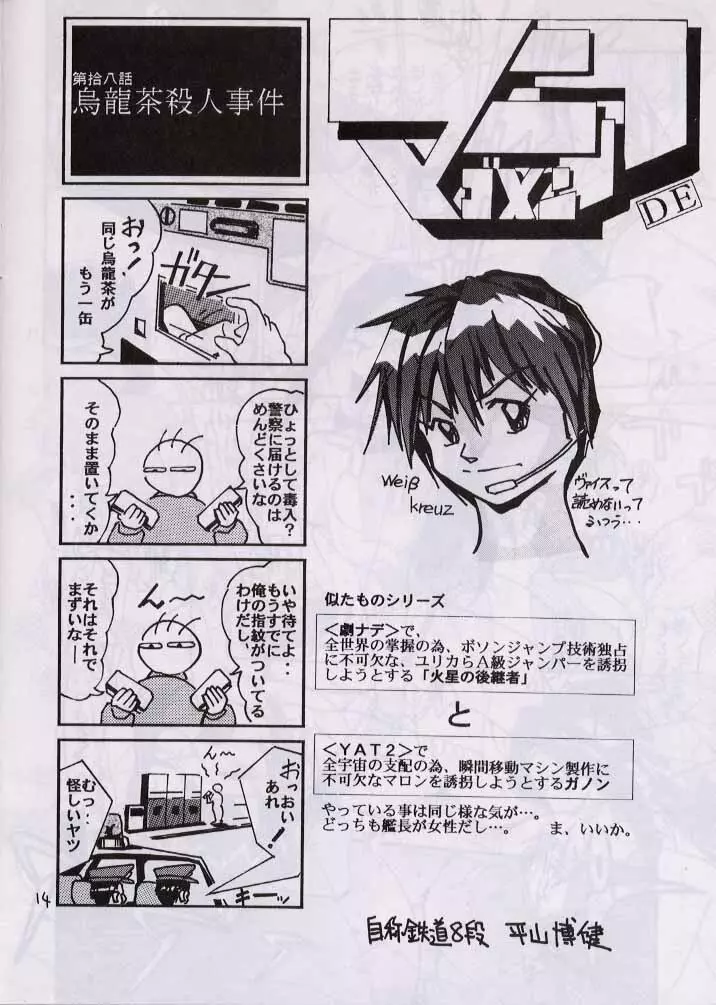 アキハバラ飲尿組 - page13